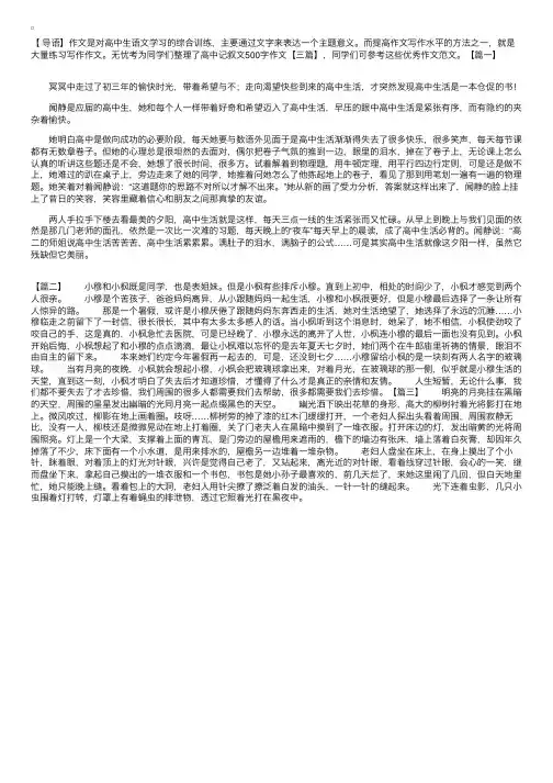 高中记叙文500字作文【三篇】