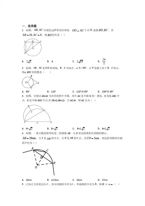 新人教版初中数学九年级数学上册第四单元《圆》检测卷(含答案解析)
