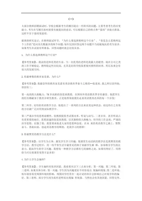 教师招聘历年教师招聘面试经典面试题