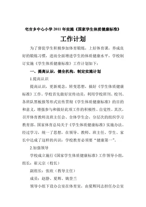 实施国家学生体育锻炼标准计划