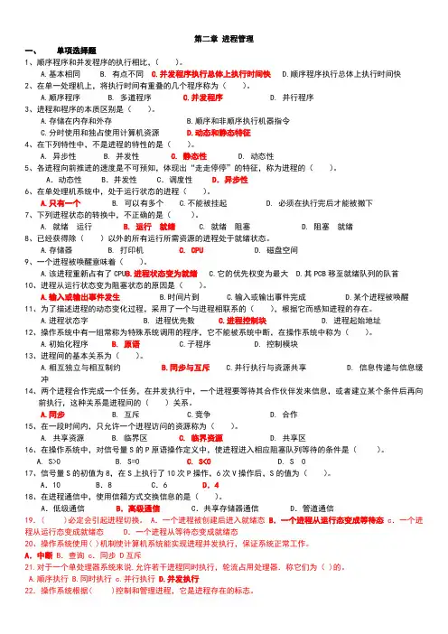 进程管理-答案