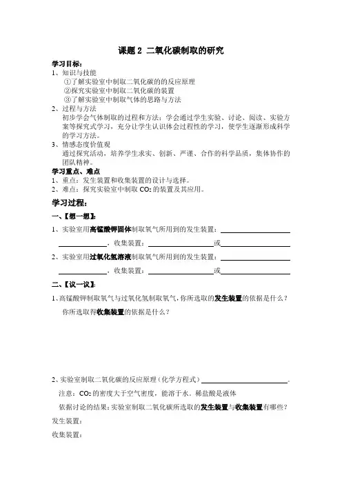 课题2二氧化碳制取的研究