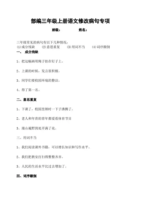 部编小学三年级常用修改病句练习及答案