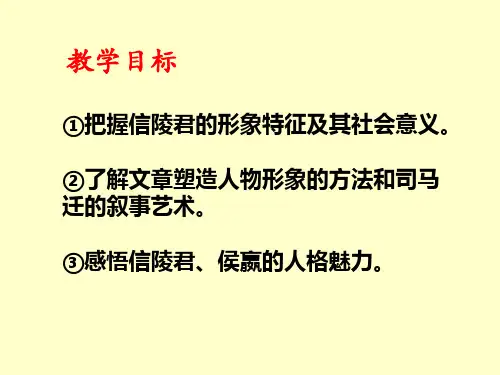 魏公子列传