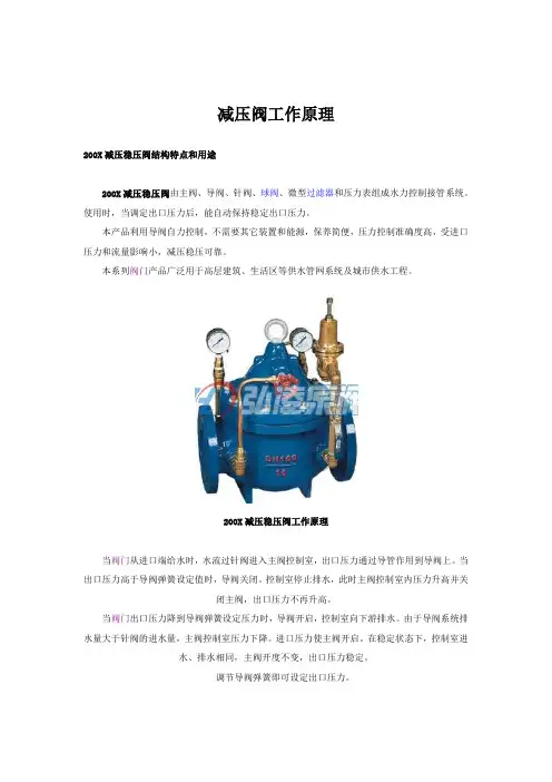 减压阀工作原理
