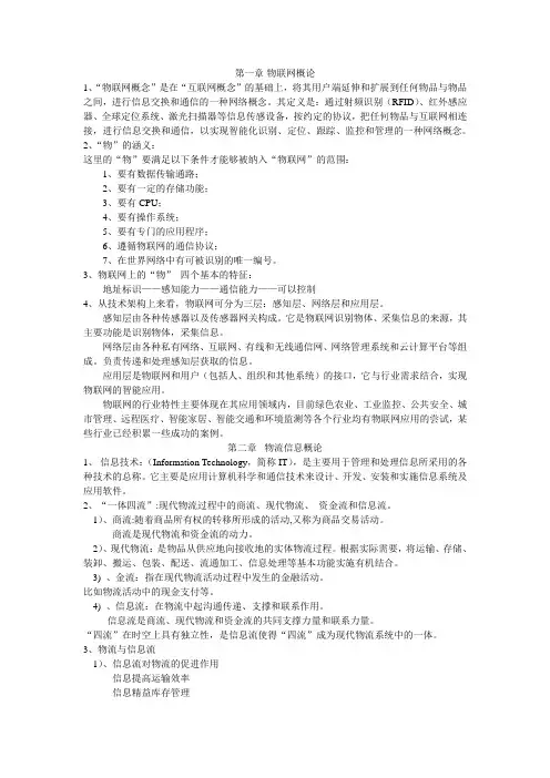 物联网复习资料