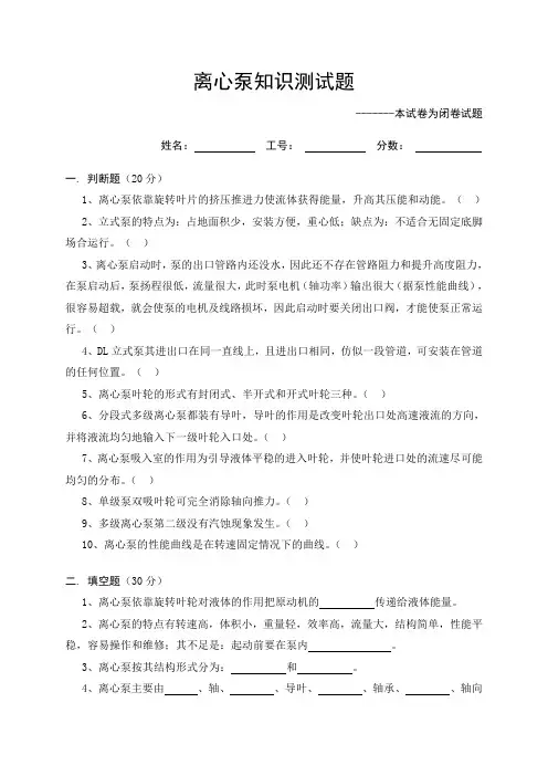 离心泵知识试题