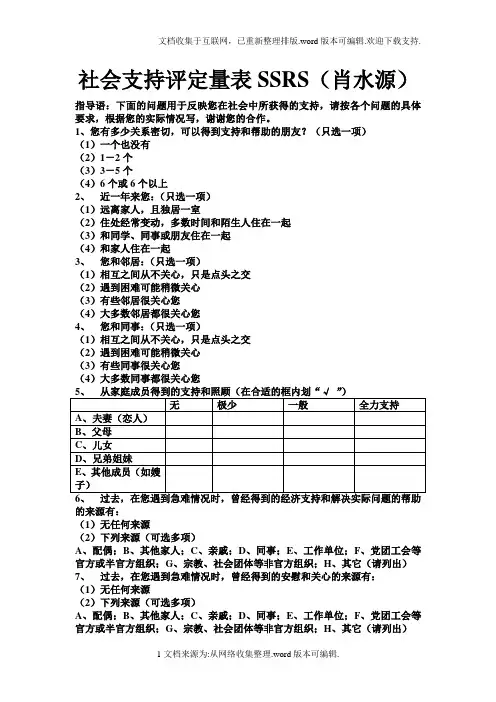 社会支持评定量表SSRS 2