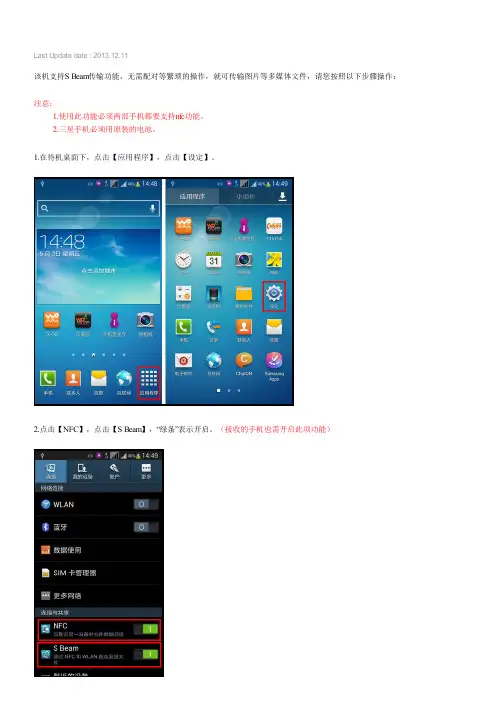 三星手机Galaxy S4 GT-I9502如何使用S Beam传输图片