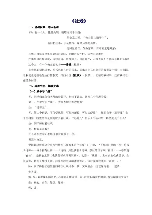 七年级语文下册第四单元第16课《社戏》教学实录(新版)新人教版