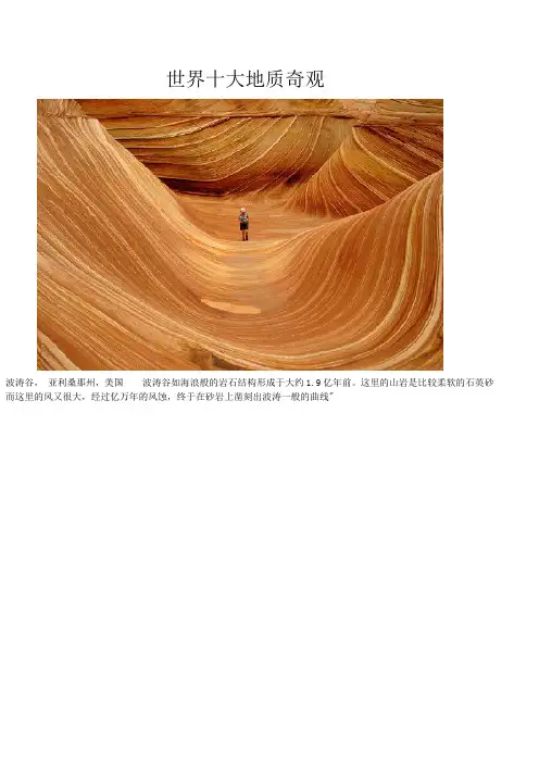 世界十大地质景观