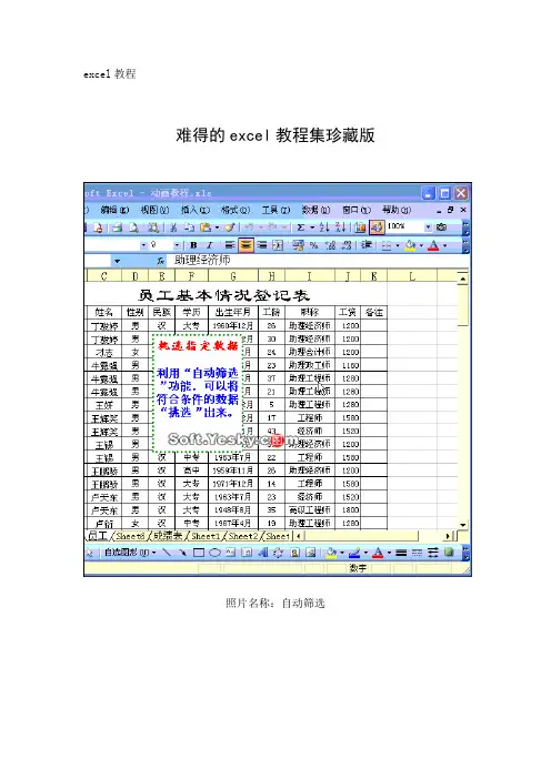excel教程集珍藏版