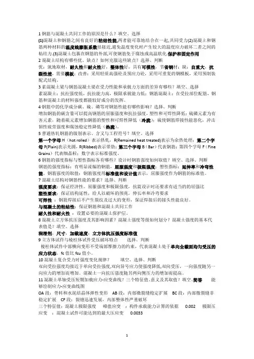 混凝土设计基本原理