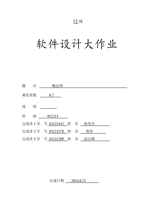 数据结构大作业封面模板