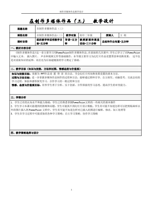 初中信息技术教学设计