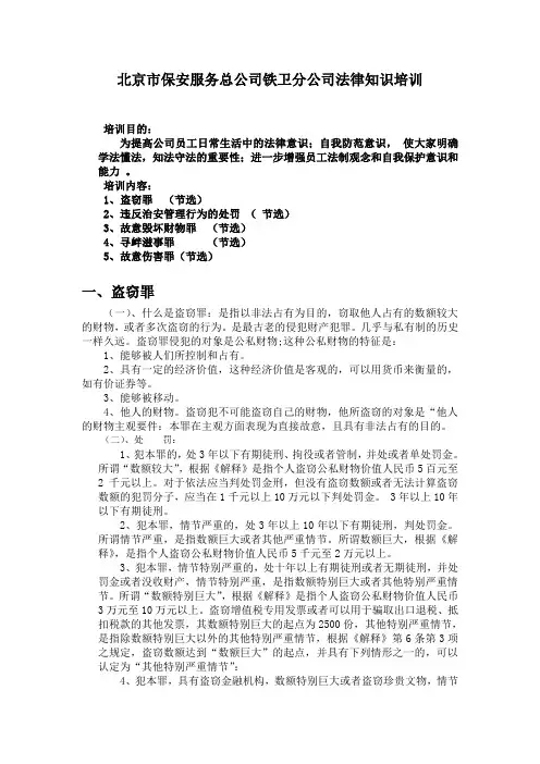 保安法律知识1