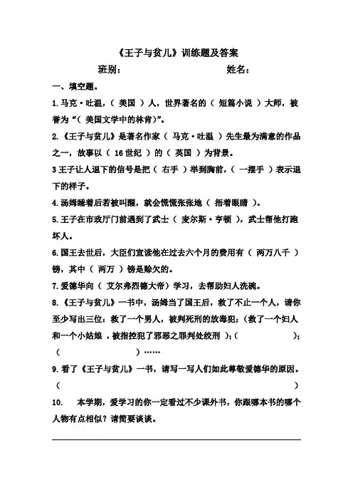 《王子与贫儿》训练题及答案