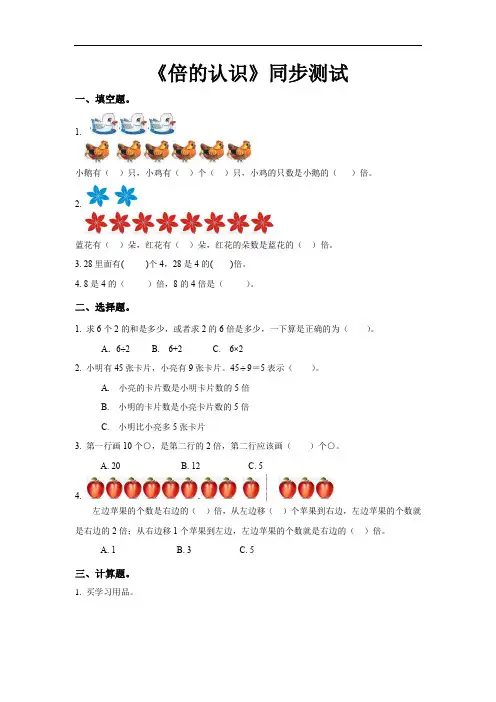 【小学数学北师大版二年级上册】倍的认识同步测试