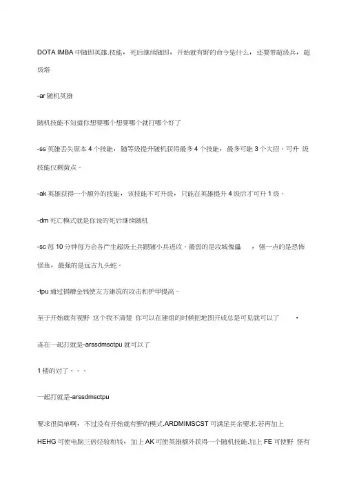 imba指令