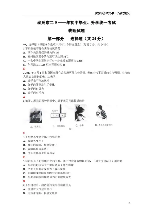 2011年江苏省泰州市中考物理试卷-word