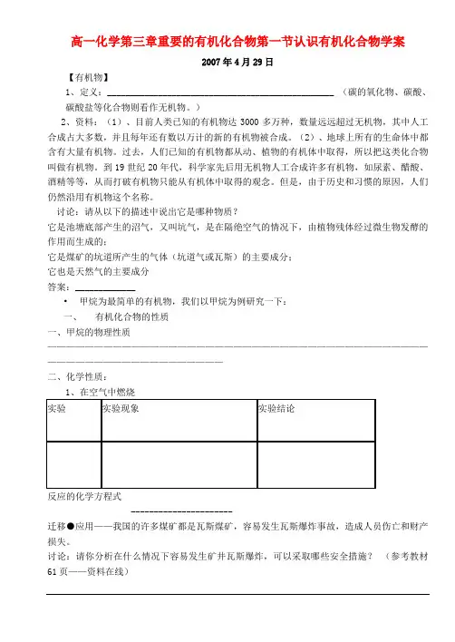 高一化学第三章重要的有机化合物第一节认识有机化合物学案