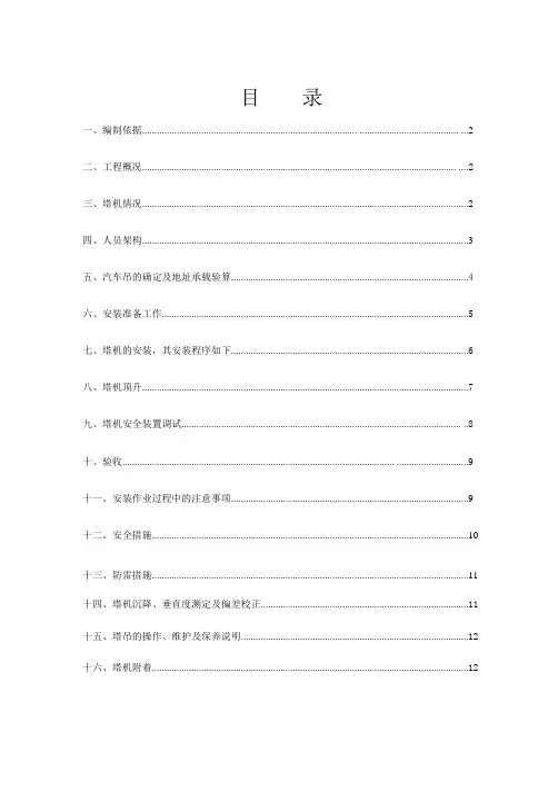 塔吊安装施工方案