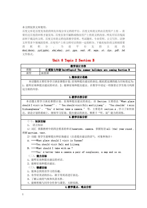 七年级英语下册 Unit 8 The Seasons and the Weather Topic 2