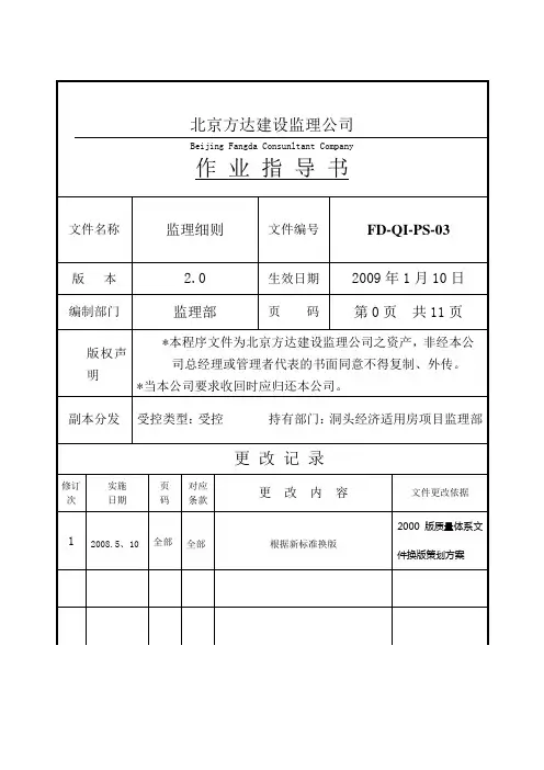 地下室工程监理细则详解
