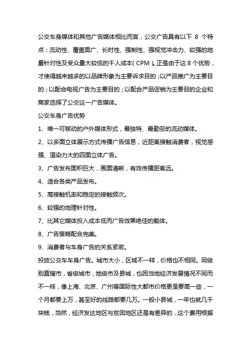公交车广告