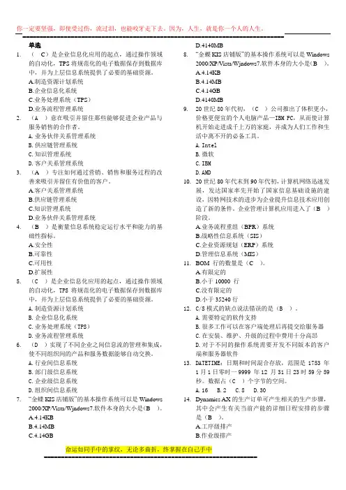 00051《管理系统中的计算机应用》整理试题