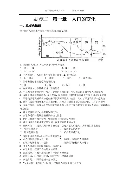 高中地理会考复习 必修二(1)