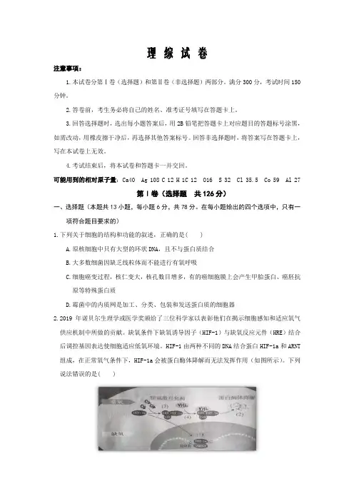 江西省上饶市2020届高三下学期月考理综试卷word版