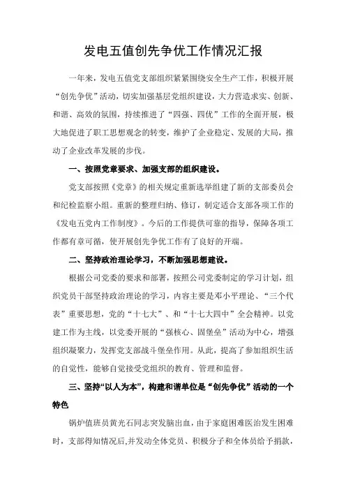 创先争优工作总结