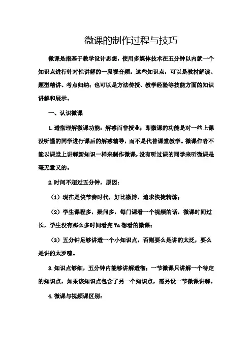 微课的制作过程与技巧