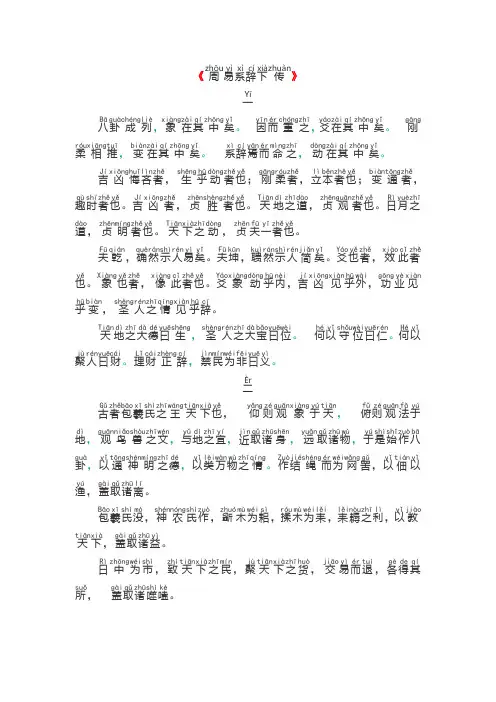 易经系辞下篇(注音版)