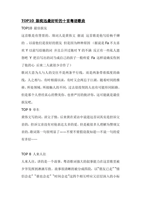 TOP10 陈奕迅最好听的十首粤语歌曲