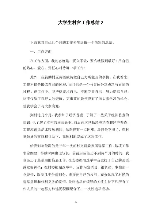 2018大学生村官工作总结2