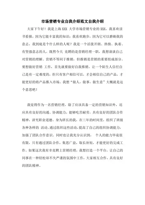 市场营销专业自我介绍范文自我介绍