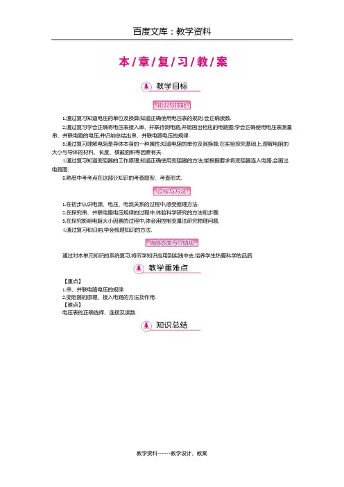 人教版九年级物理上册教案：第16章复习教案