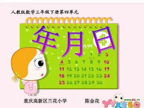 认识年月日课件