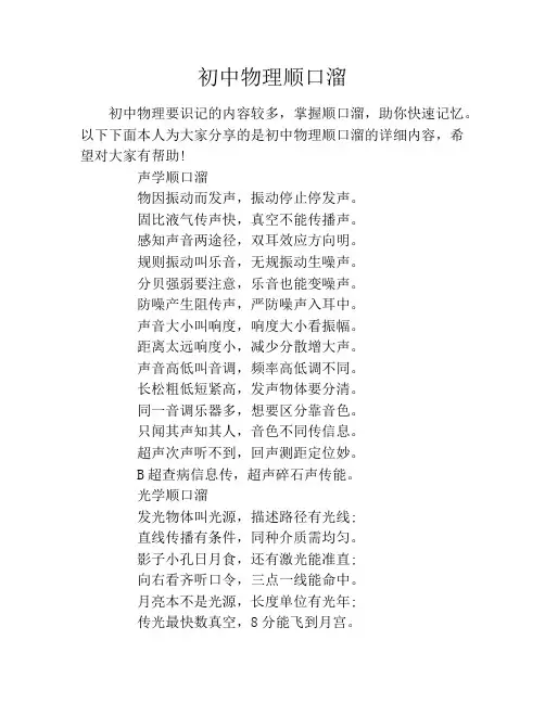 初中物理顺口溜 2