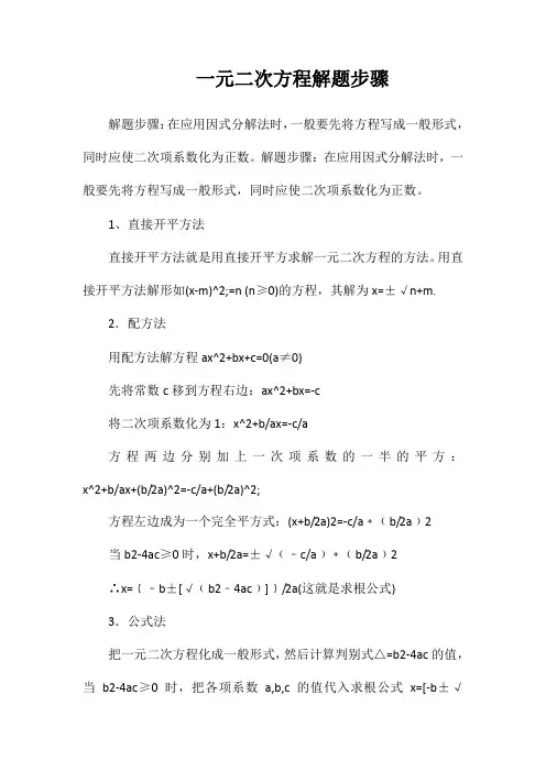 一元二次方程解题步骤