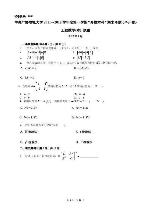 《工程数学》广播电视大学历年期末试题及答案
