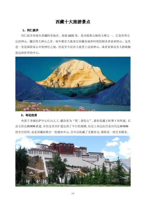 西藏十大旅游景点