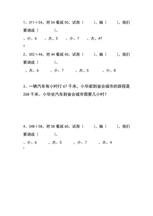 四年级上册四舍五入调商习题
