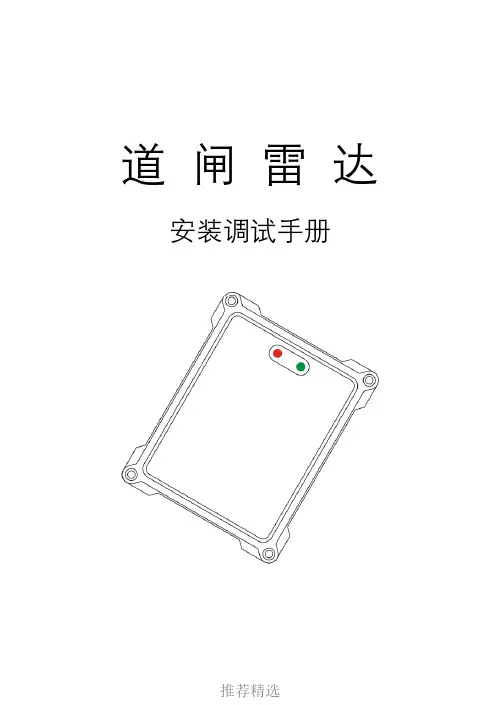 雷达使用手册