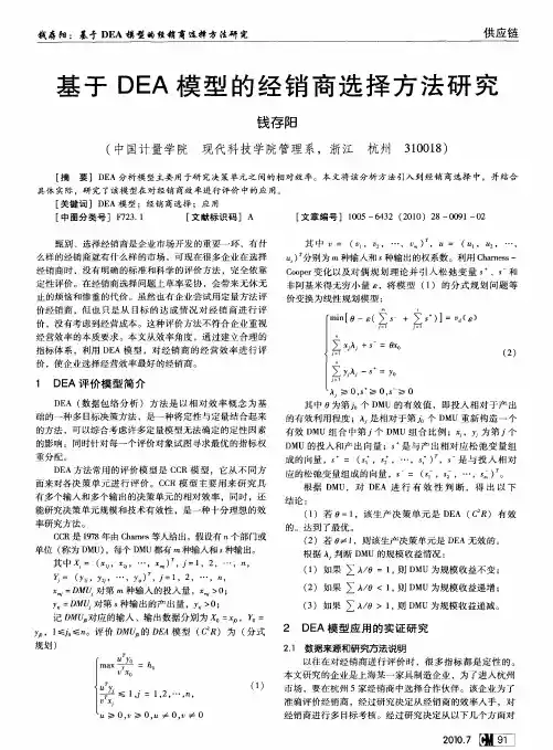 基于DEA模型的经销商选择方法研究