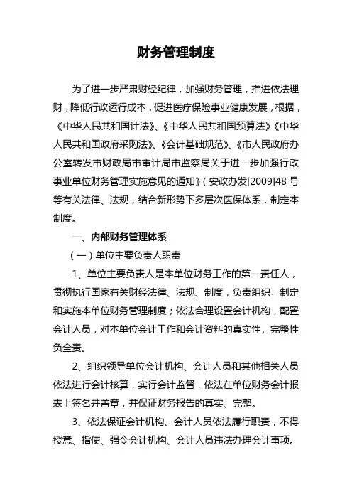财务管理制度