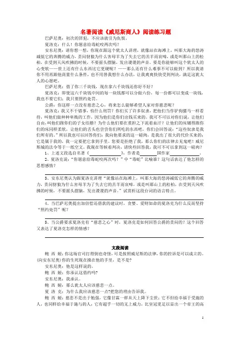 广东省中考语文一轮复习名著阅读《威尼斯商人》阅读练习题讲义