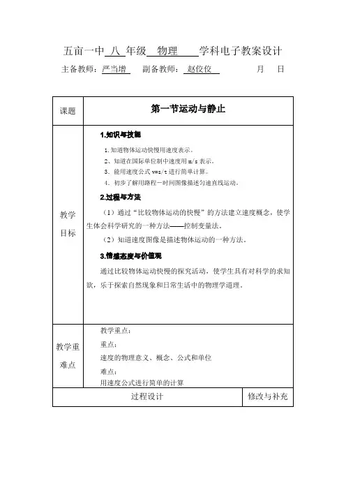 比较物体运动的快慢 教案